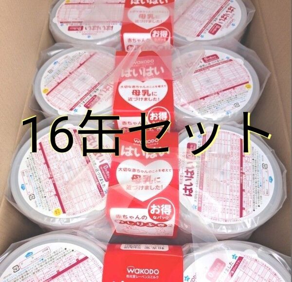 【16缶セット】はいはい粉ミルク おしりふき付き