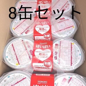 はいはい 大缶 810g 8缶セット