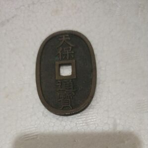 天保通宝 古銭 穴銭 當百 日本貨幣 天保通寶 コレクション 貨幣 アンティーク 硬貨