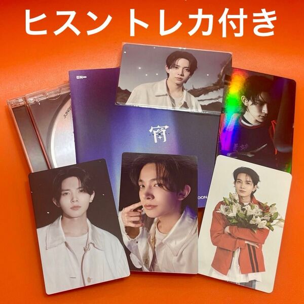 ENHYPEN 宵 -YOI- ヒスン トレカ CD封入含むHEESEUNG