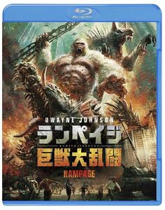 ◆ ドウェイン・ジョンソン【 ランペイジ / 巨獣大乱闘 】blu-ray ◎新品◎