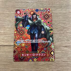 ワンピースカードゲーム モンキー・D・ドラゴン スーパーパラレル