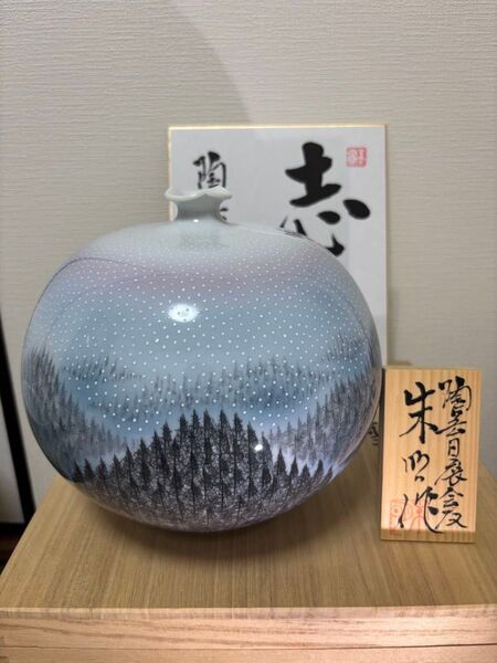 藤井朱明 壺 飾り壺 花器 日展人気作家 花瓶 有田焼 人間国宝 共箱付