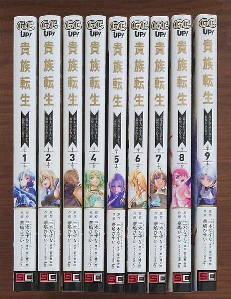 貴族転生~恵まれた生まれから最強の力 1〜9巻セット