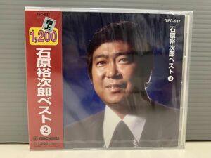 【新品CD】極上 石原裕次郎 ベスト2　夜霧の慕情 俺はお前に弱いんだ 口笛が聞こえる港町 明日は明日の風が吹く 他 全7曲入 ※7015026