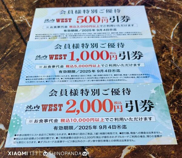 焼肉WEST500円1000円2000円割引券