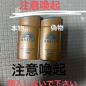※注意喚起!アネッサ 偽物 出回っています。
