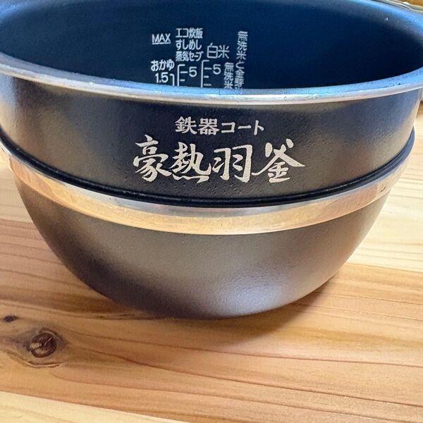 象印 内釜 内なべ 炊飯ジャー 炊飯器 B529-6B 部品 内がま 豪熱羽釜 鉄器コート 5.5合