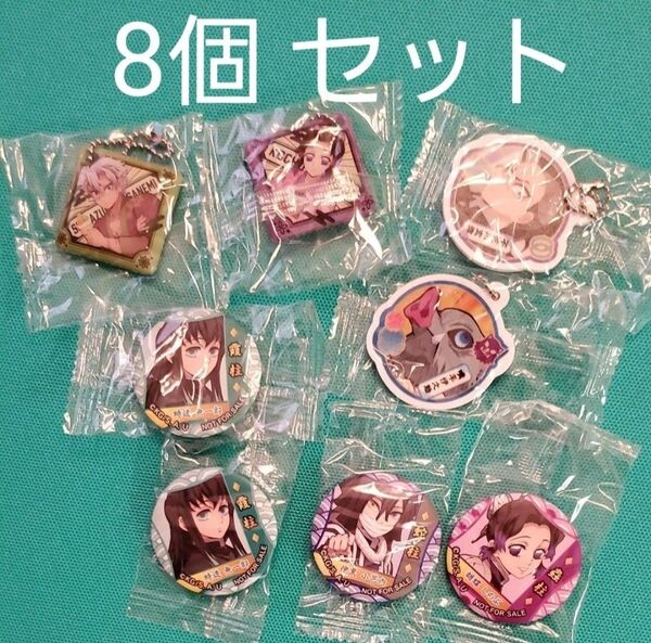 【新品未開封】鬼滅の刃 くら寿司 不死川実弥 胡蝶しのぶ 伊黒小芭内 時透無一郎 伊之助 玄弥 ビッくらポン! 8個セット