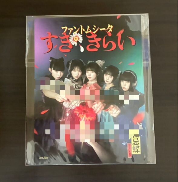 ファントムシータ 直筆サイン入り色紙 すき、きらい phantomsiita リミスタ