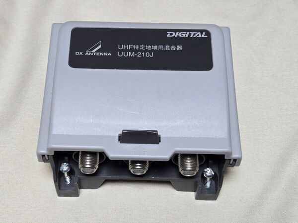 特定地域用混合器(関西地区用) UUM-210J DXアンテナ