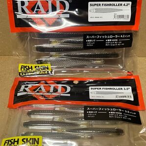 レイドジャパン スーパーフィッシュローラー4.2 インチ 3.5インチ キワミアユ RAID JAPAN
