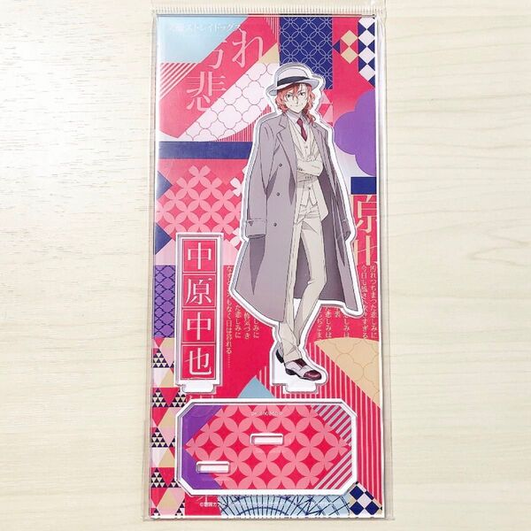 【中古】 文豪ストレイドッグス 文スト 中原中也 ハイカラ アクリルスタンド