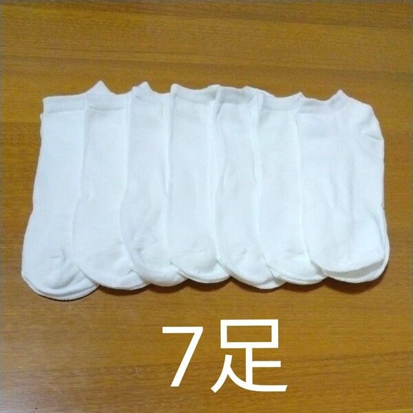 くるぶし丈 ショートソックス 7足 白色 靴下 ソックス まとめ売り