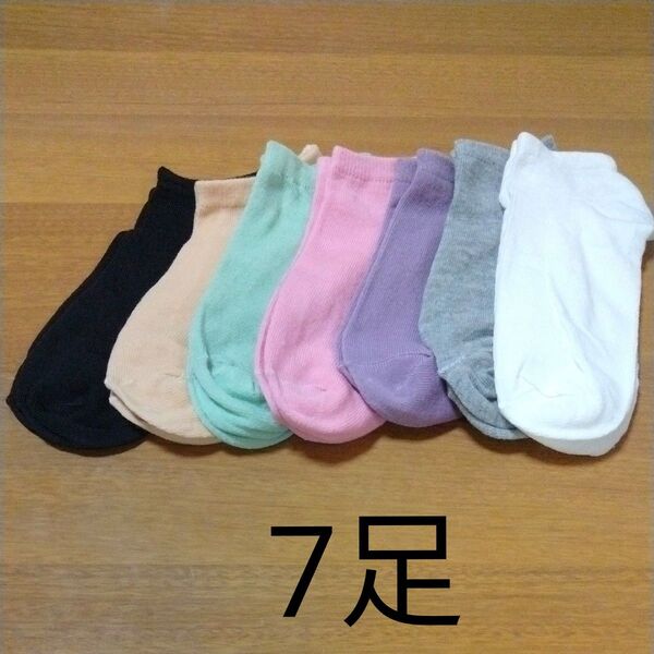 くるぶし丈 ショートソックス 7足セット 靴下 ソックス まとめ売り