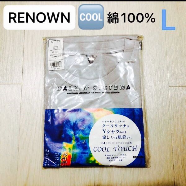 レナウン WALKIN' SYSTEMA クールタッチ 肌着 メンズ L 1枚 インナー 綿100 Tシャツ 半袖丸首