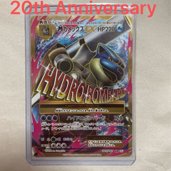 ポケモンカード MカメックスEX 093/087 SR CP6 20th Anniversary