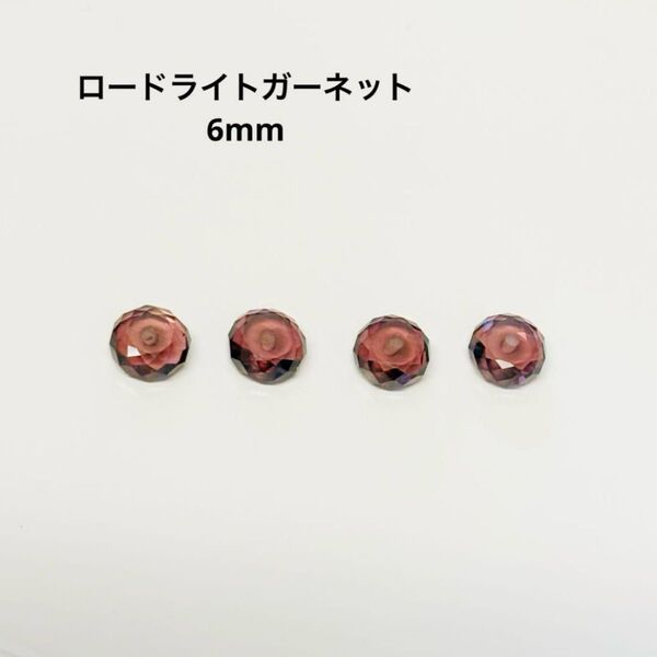 ロードライトガーネット ドーナツ 穴あり貫通 ルース 裸石 天然石 カボション