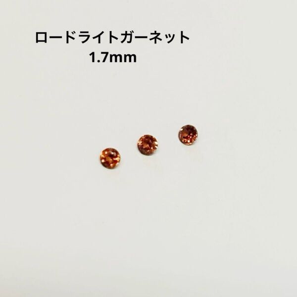 ロードライトガーネット ラウンド ルース 裸石 天然石 カボション