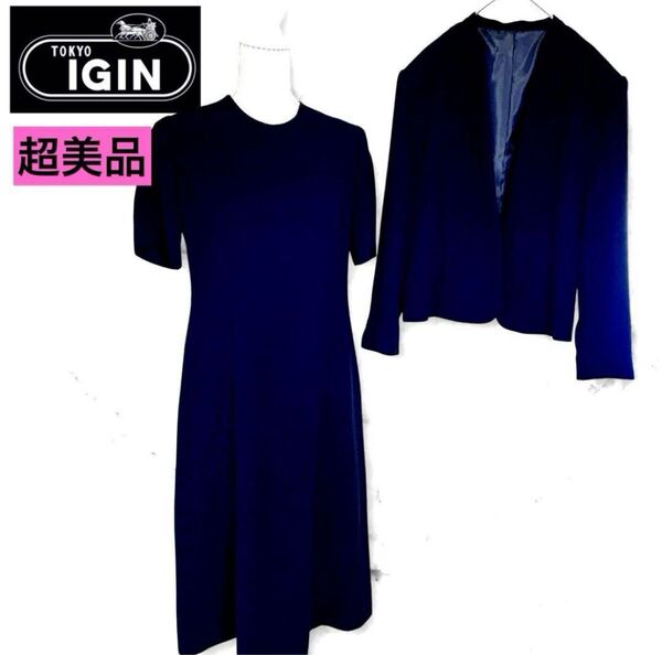 超美品 東京イギン 11号 L ブラックフォーマルワンピースセット 抱き合わせ 冠婚葬祭 礼服