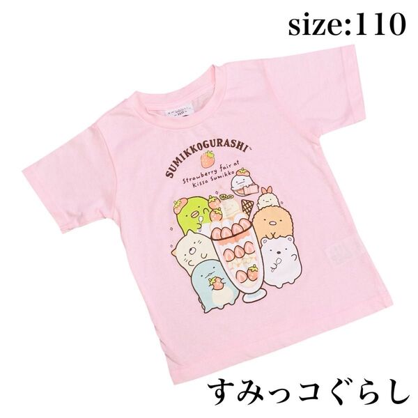 【まとめ買いがお得】女の子 しろくま ねこ ぺんぎん とんかつ とかげ 半袖 110