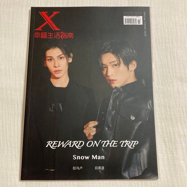 XBlush Magazine ラウール・ 目黒蓮表紙 B