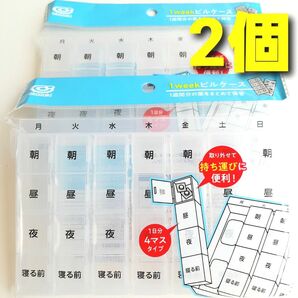 1weekピルケース 2個 1週間お薬ケース お薬ケース おくすりケース 薬ケース くすりケース ピルケース サプリ 小物入れ ②