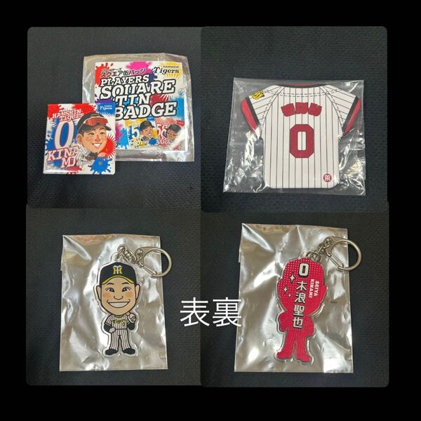 阪神タイガース 木浪聖也選手グッズ マッカノーズ缶バッジ/アクキー/ユニホーム型缶バッジ