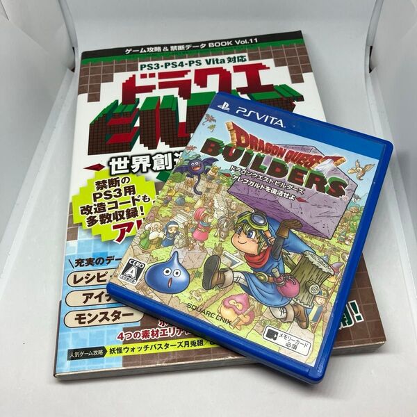 《2点セット》【PSVita】ドラゴンクエストビルダーズ アレフガルドを復活せよ+【攻略本】ドラクエビルダーズ 世界創造マニュアル