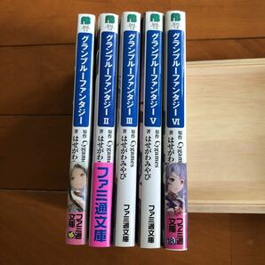 グランブルーファンタジー　１〜５　　　　　　　　２以外全て初版！！