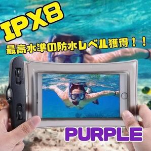 パープル◎スマホ防水ケース ケース カバー ポーチ 完全防水 お風呂 アウトドア