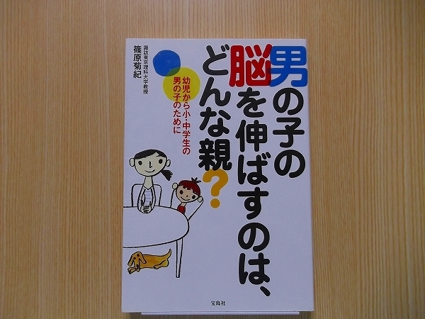 男の子の脳を伸ばすのは、どんな親？