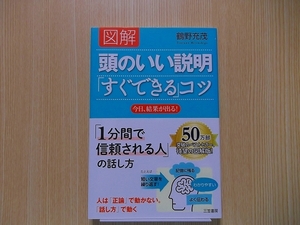 図解頭のいい説明「すぐできる」コツ