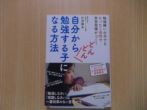 自分からどんどん勉強する子になる方法