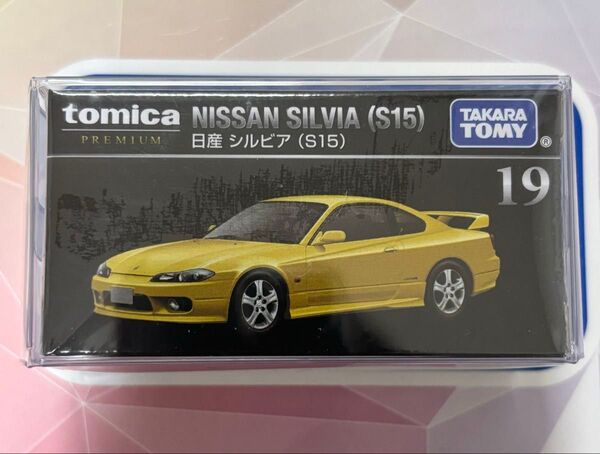 トミカプレミアム 19 日産 シルビア S15