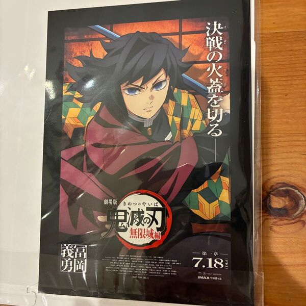 鬼滅の刃 入場者特典 アートスタンドandキャラクターカード(冨岡義勇)★新品