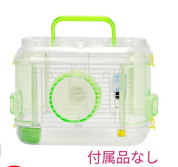 ルックルック ミニ・クリスタル付属品なし!本体のみ ゲージ キャリー 小動物キャリー ゲージ