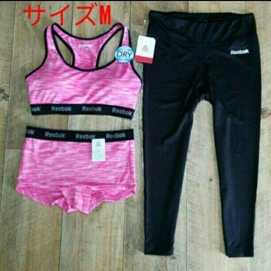 新品【sizeM】Reebok スポーツブラ ショーツ スパッツ 3点セット DRY吸水速乾