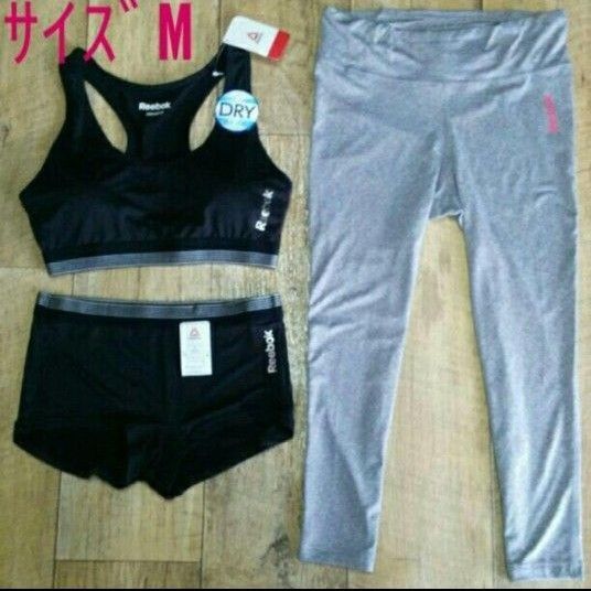 新品【sizeM】Reebok スポーツブラ ショーツ スパッツ 3点セット DRY吸水速乾 ブラック&グレー