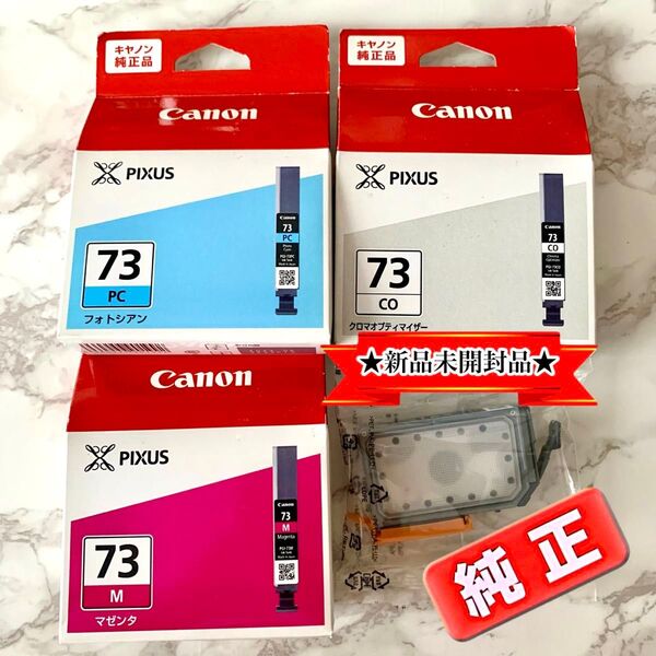 【新品未使用品】 Canonキャノン 純正インクカートリッジ PGI-73 4色セット
