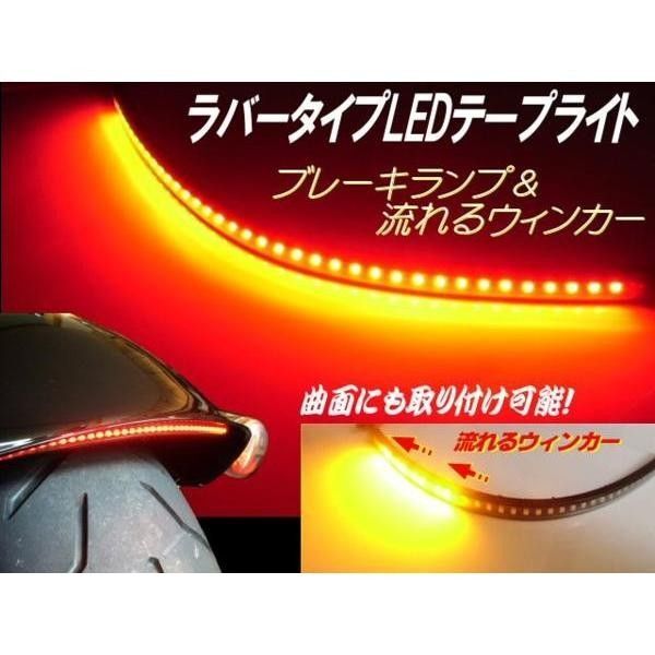 バイク 汎用 流れる ウィンカー LED テールランプ ラバータイプ テープライト ウインカー シーケンシャル 貼り付け ▼537