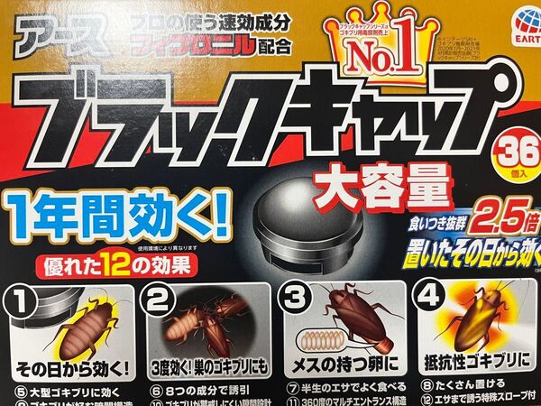 ブラックキャップ ゴキブリ駆除剤 大容量 24個入 毒餌剤 ゴキブリ 侵入防止 外置き ドア 室外機 防除用医薬部外品1