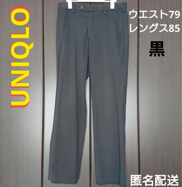 UNIQLO ユニクロ メンズ パンツ グレー ウエスト79 レングス85 スラックス 黒 ブラック ノータック イージーケア