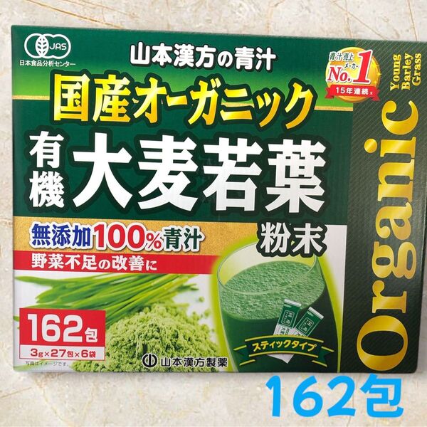 コストコ 国産 無添加 100% オーガニック 青汁 3g x 162包
