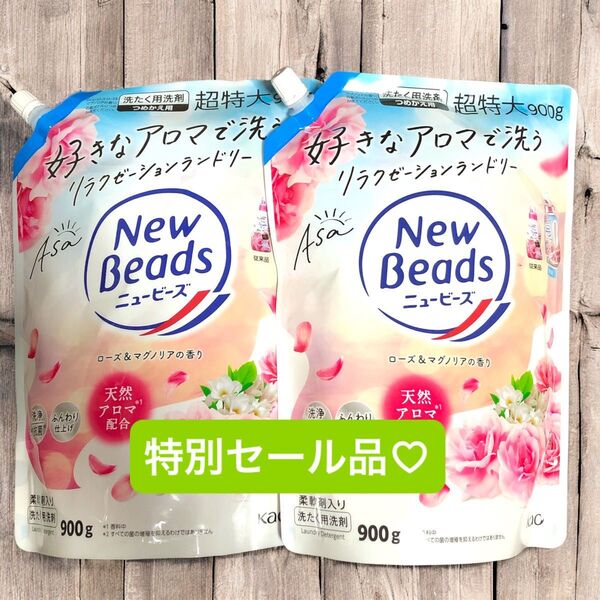 花王 ニュービーズ ローズ&マグノリアの香り つめかえ用900g×2袋