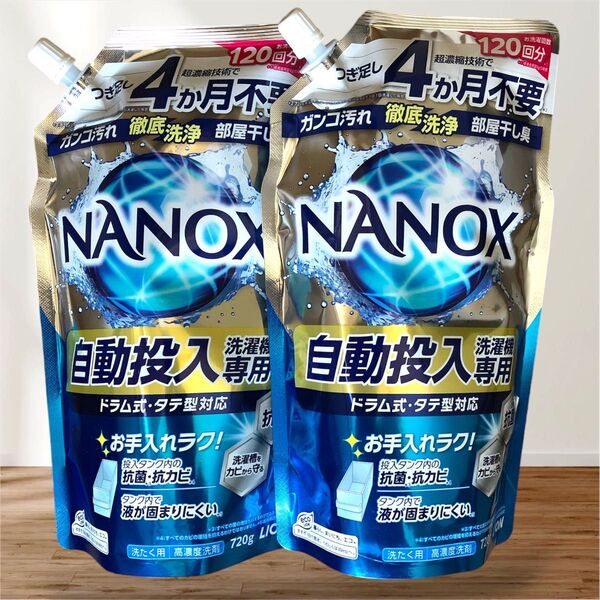LION ナノックス 自動投入洗濯機専用 詰め替え 720g×2袋