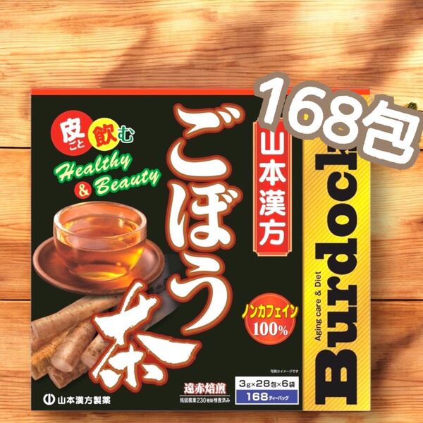 コストコ ♪ごぼう茶100% 3g x 168包