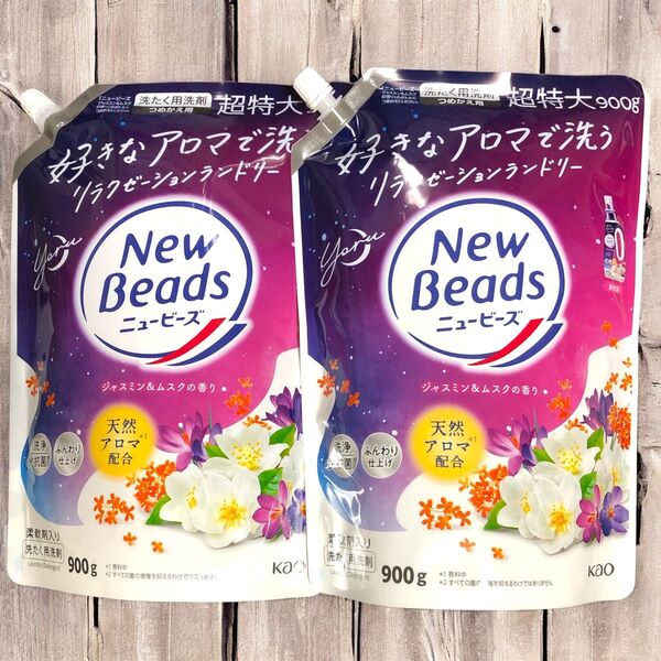 花王 ニュービーズ ジャスミン&ムスクの香り つめかえ用900g×2袋