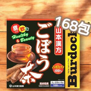 コストコ ♪ごぼう茶100% 3g x 168包