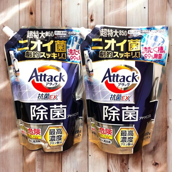 花王(Kao)花王 アタック除菌アドバンス洗濯洗剤 850g×2袋